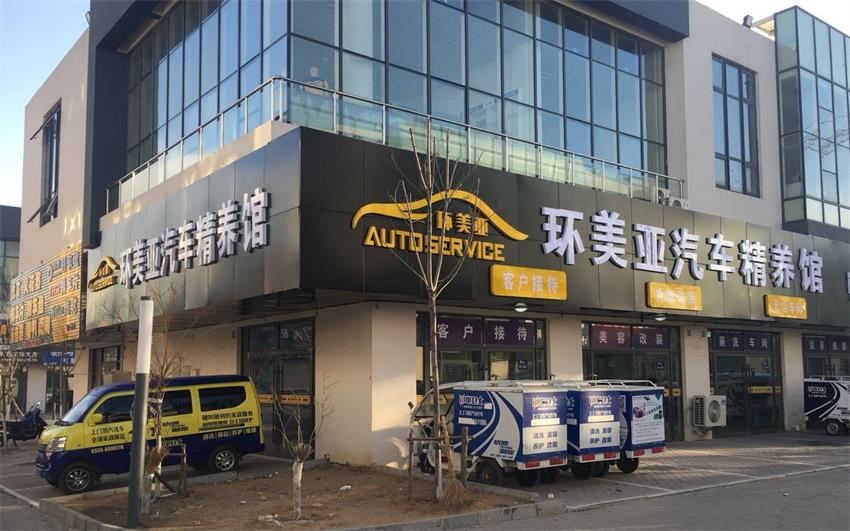 環(huán)美亞汽車(chē)精養(yǎng) 環(huán)美亞汽車(chē)精養(yǎng)