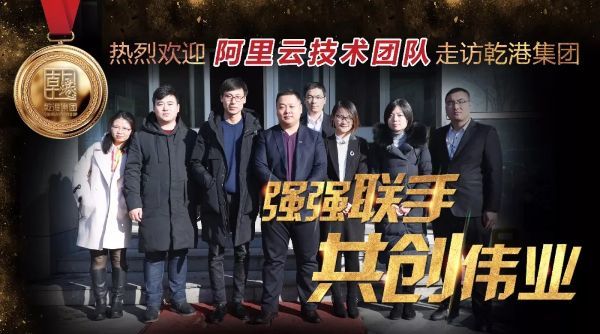 阿里云計(jì)算有限公司技術(shù)團(tuán)隊(duì)來(lái)訪乾港 阿里云計(jì)算有限公司技術(shù)團(tuán)隊(duì)來(lái)訪乾港