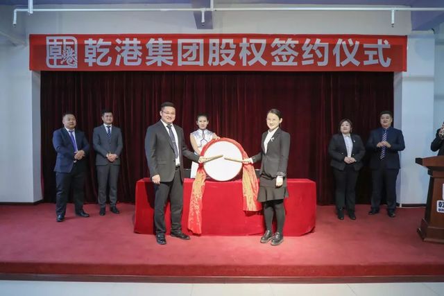 乾港集團股權簽約 乾港集團股權簽約