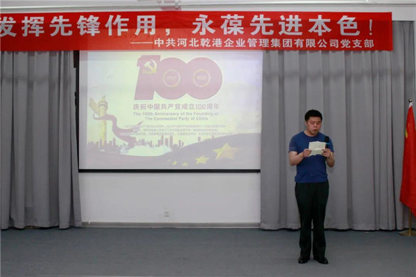 乾港集團(tuán)，建黨100周年